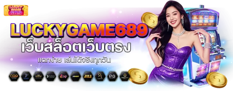 lucky689 สล็อต